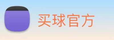买球官方 Logo